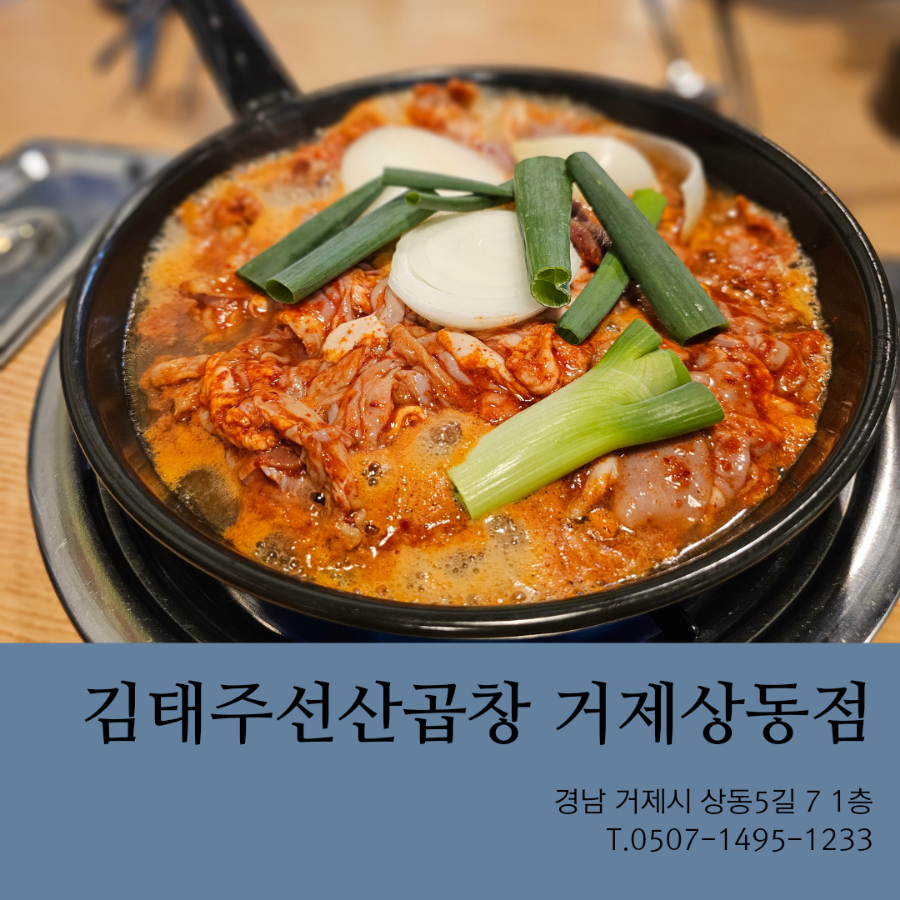김태주선산곱창거제 이미지