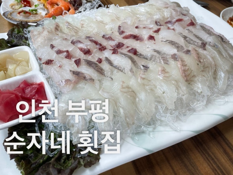 순자네횟집 이미지