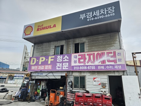 부경종합안전 이미지