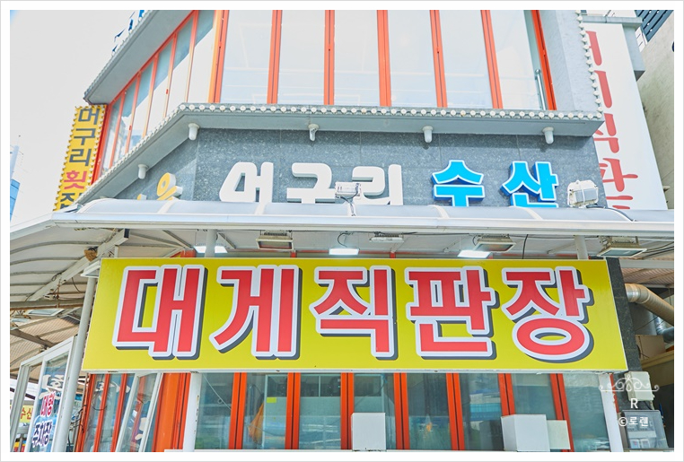 속초머구리횟집 이미지