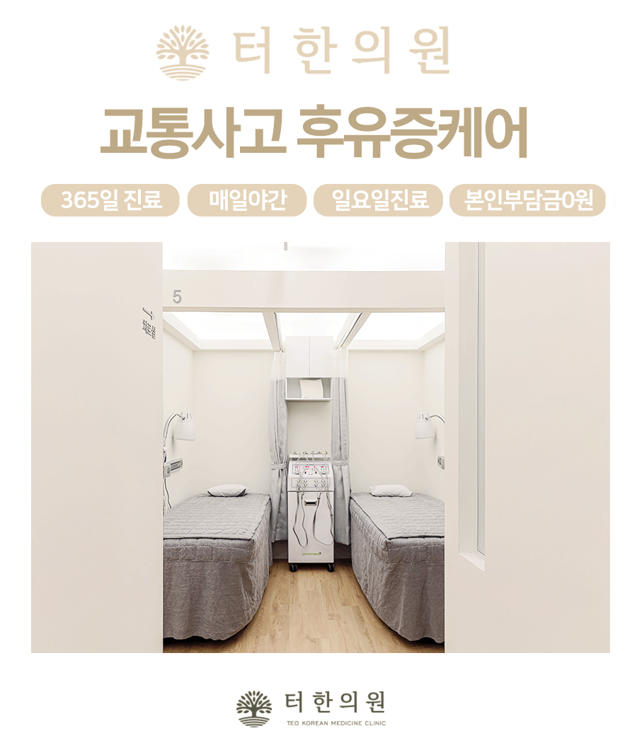 터한의원 이미지