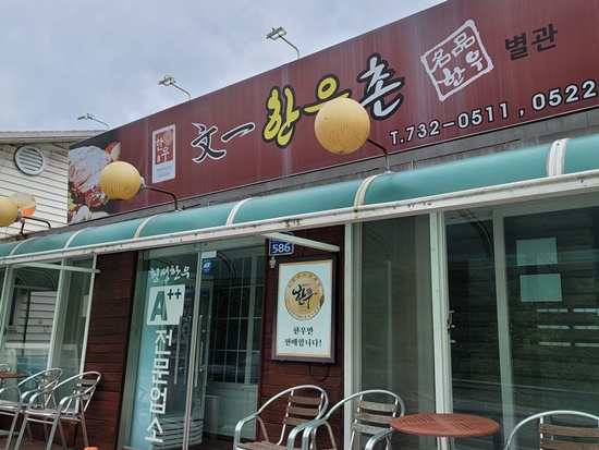 (주)한우촌 이미지