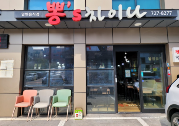 뽕스차이나 이미지