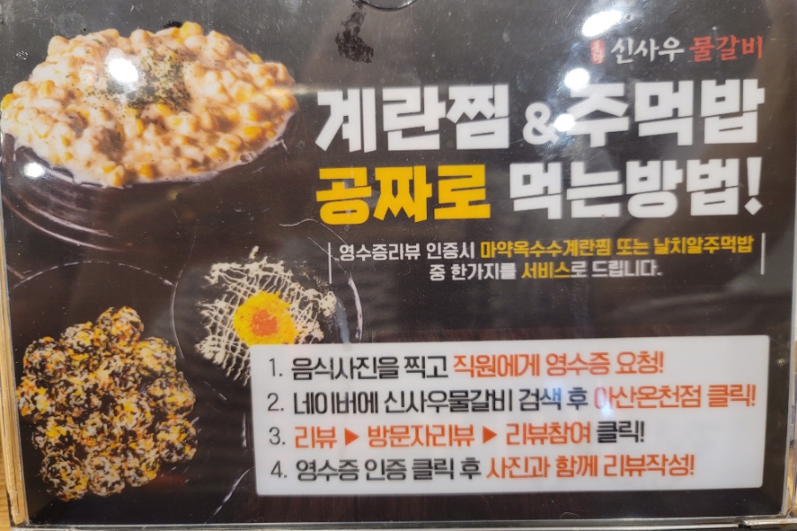 신사우물갈비(아산온천점) 이미지