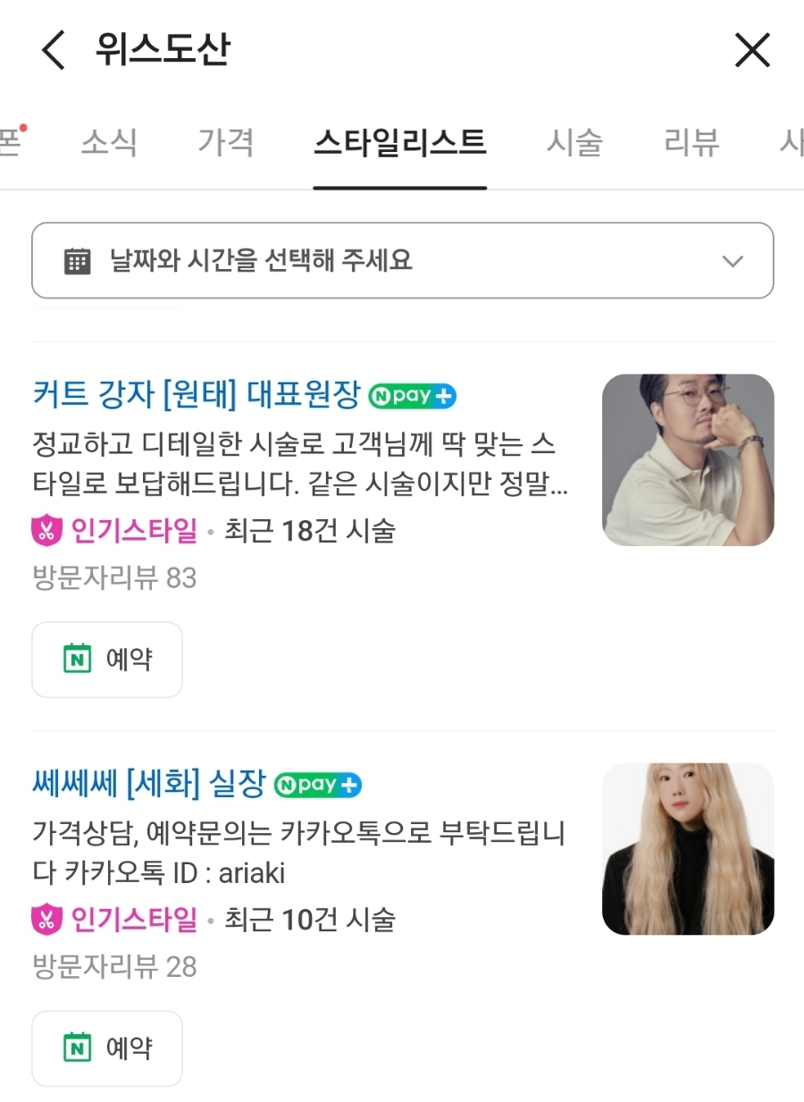 압구정미용실 이미지
