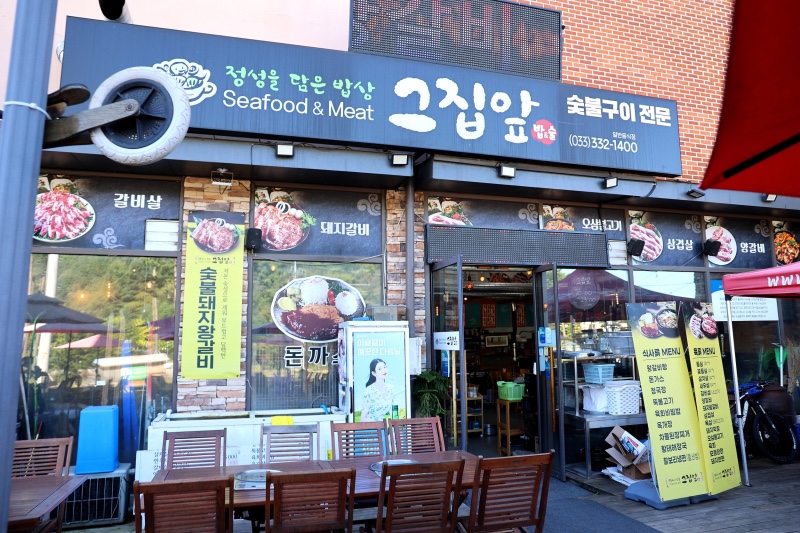 평창돼지집 이미지