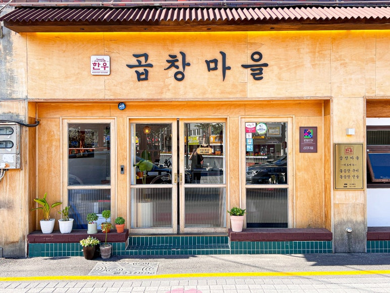 신선곱창 이미지