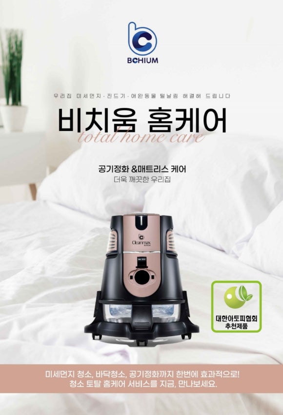비치움홈케어 이미지