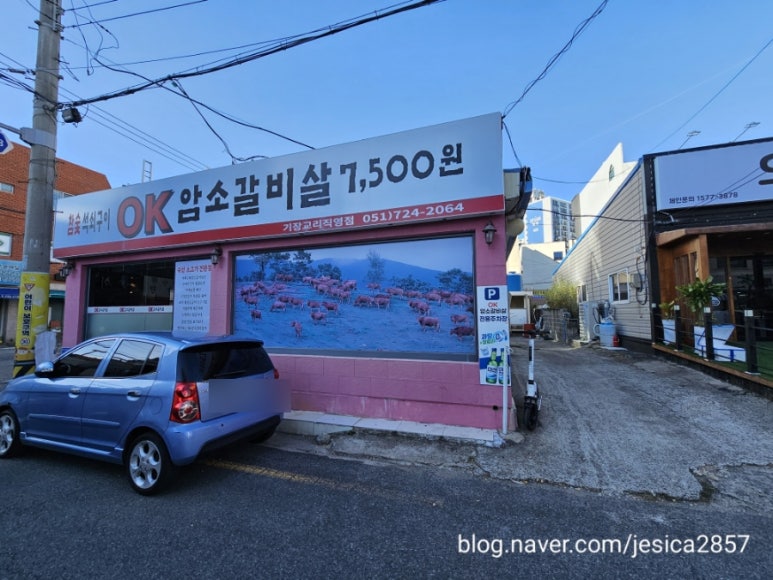 오케이암소갈비 이미지