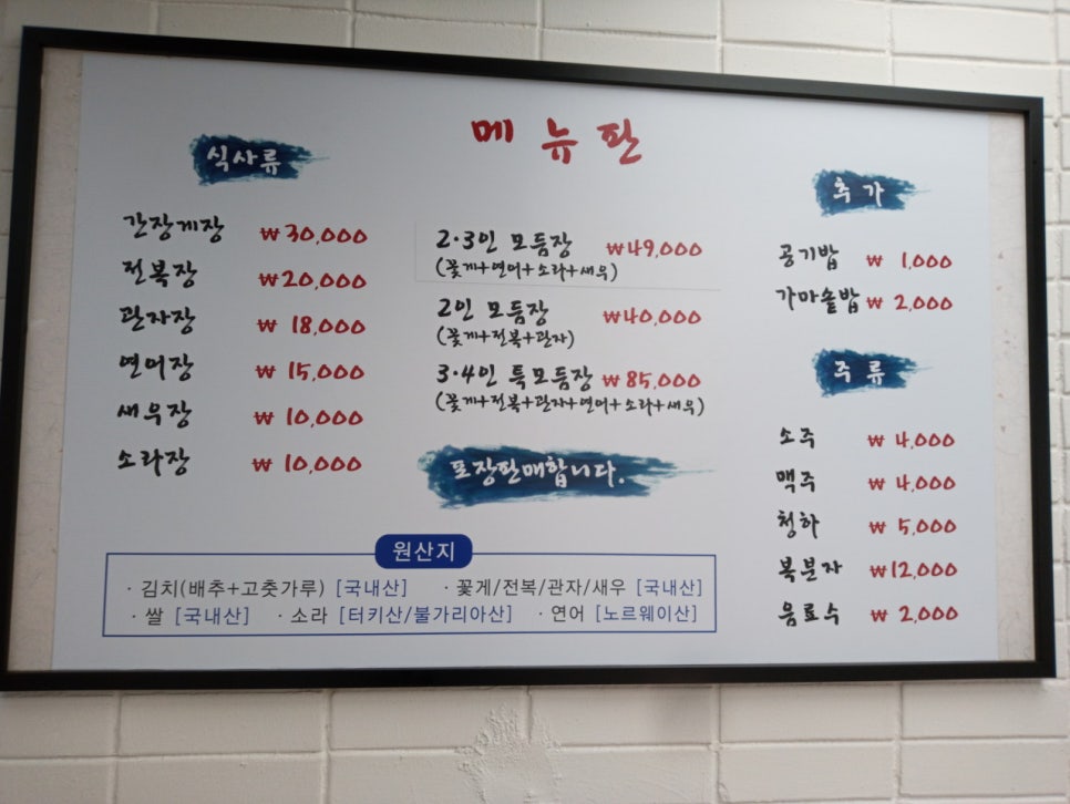혜순이네간장게장 이미지