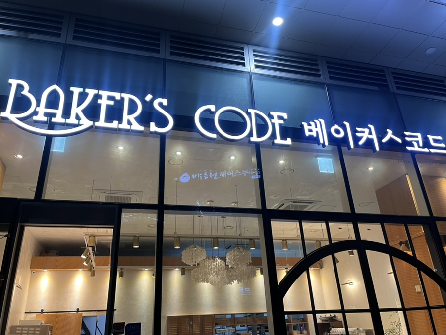 베이커스코드 이미지