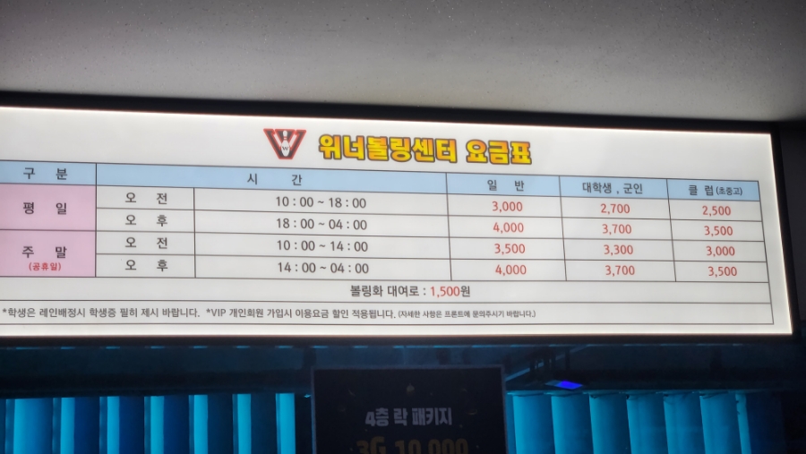 전주위너볼링센터 이미지