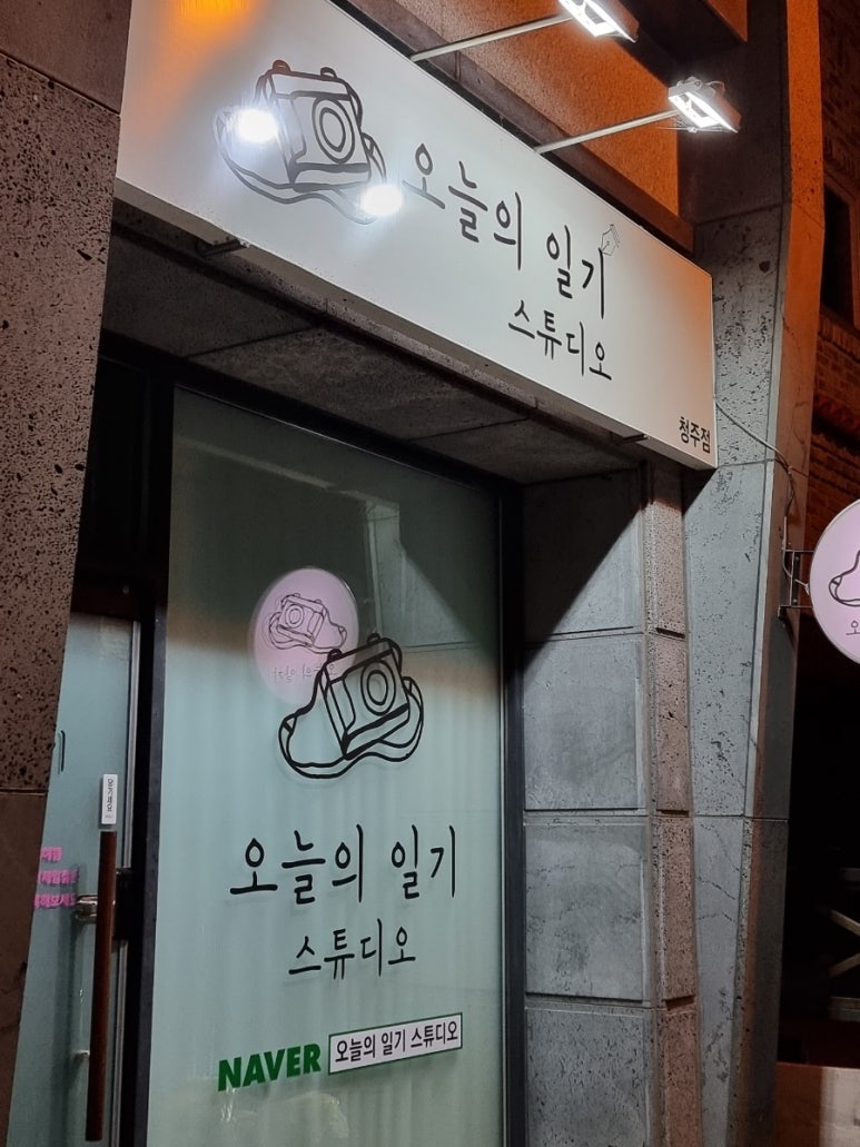 청주셀프사진관오늘의일기청주점 이미지
