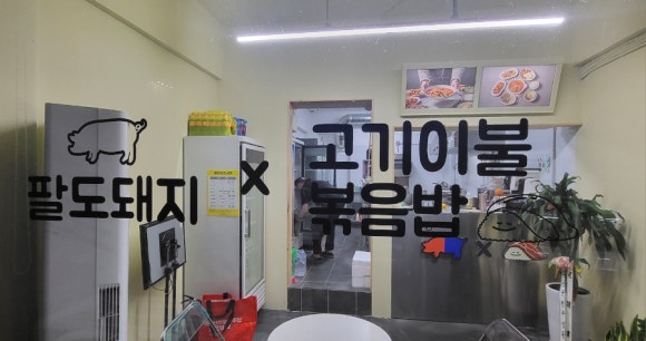 팔도돼지고기이불볶음밥 이미지