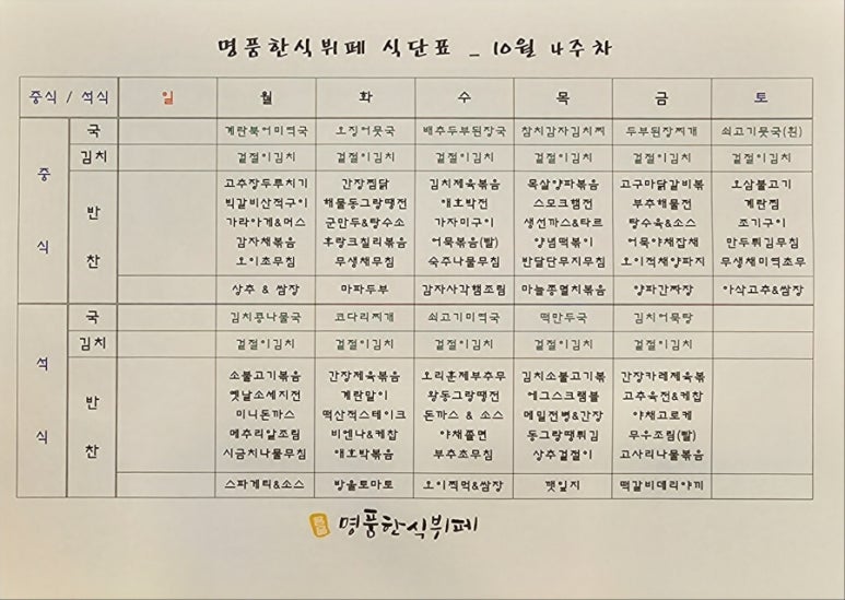 명품한식뷔페 이미지