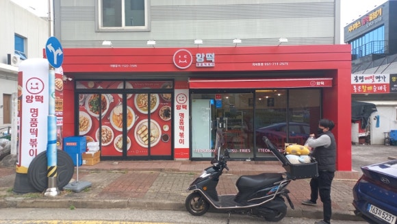 즐거운떡볶이경산 이미지
