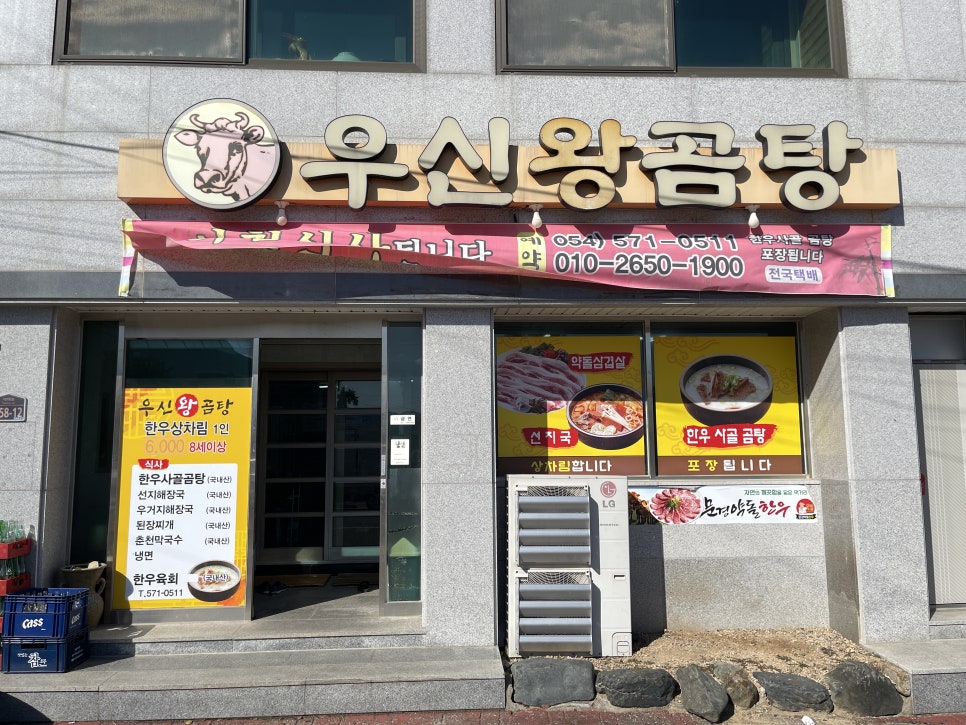 우신왕곰탕 이미지