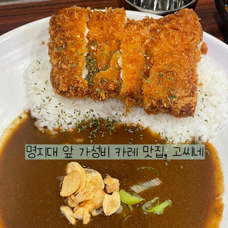 고씨네 명지대점 이미지