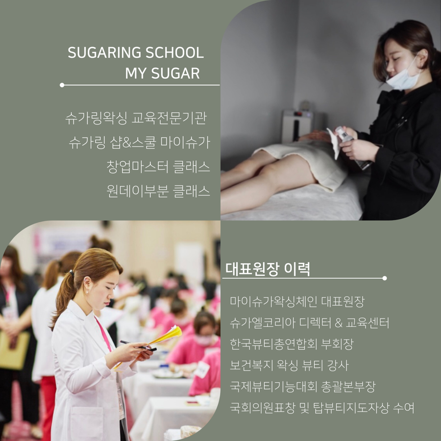 슈가엘 왁싱 이미지
