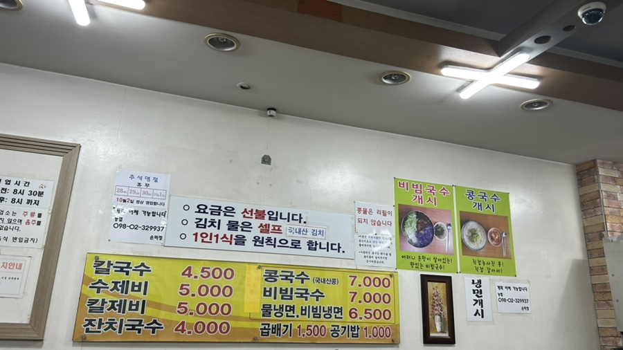 지동손칼국수 이미지