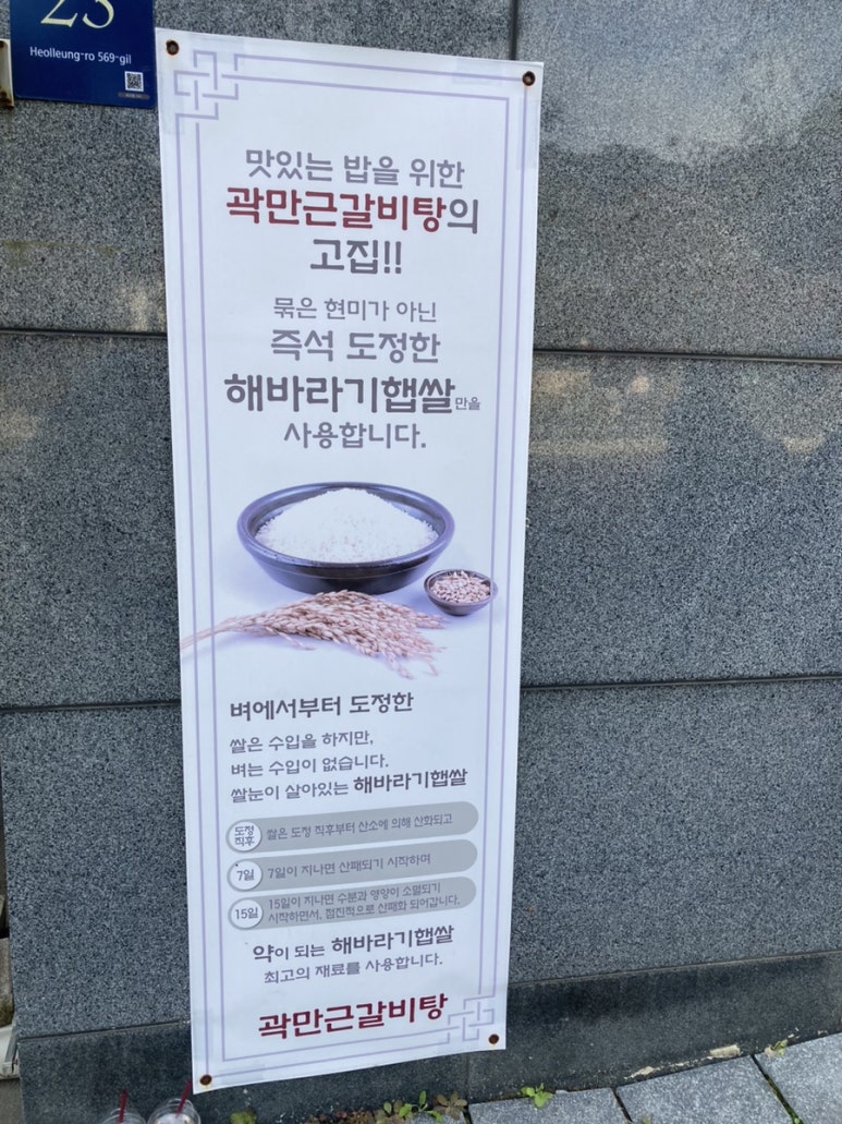 곽만근 갈비탕 강남세곡점 이미지