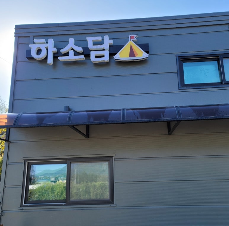 하소담캠핑장 이미지