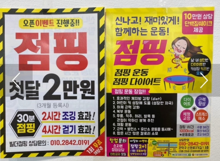 빌더점핑다이어트 이미지