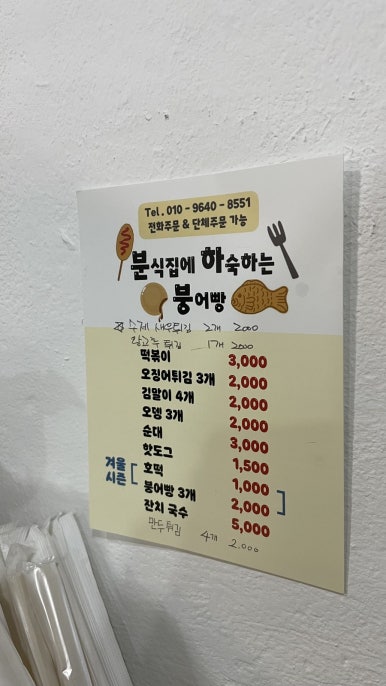 분식집에하숙하는붕어빵 이미지