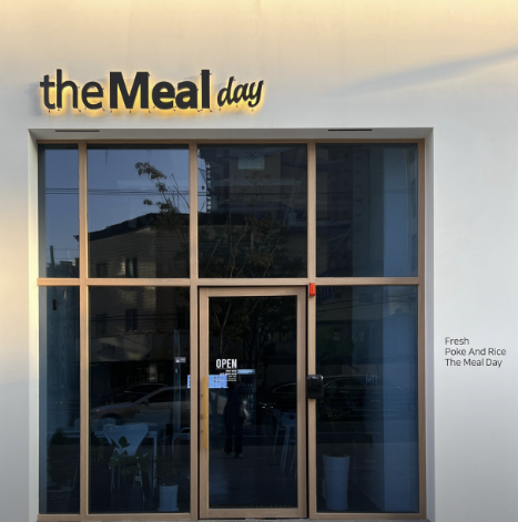 더밀데이(The meal day) 죽전점 이미지