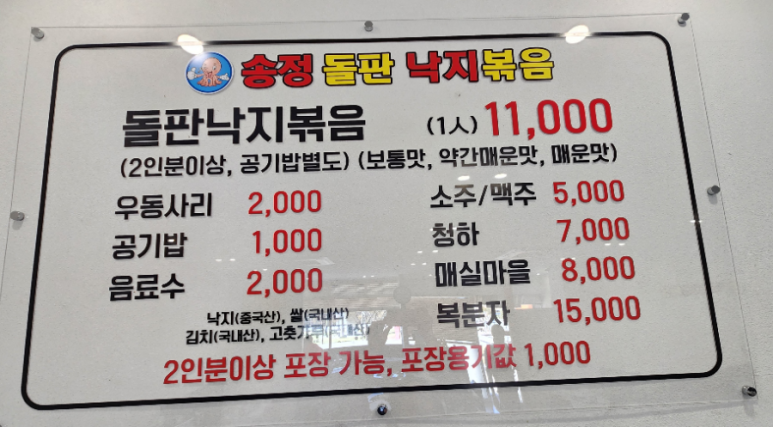 송정돌판낙지볶음 이미지