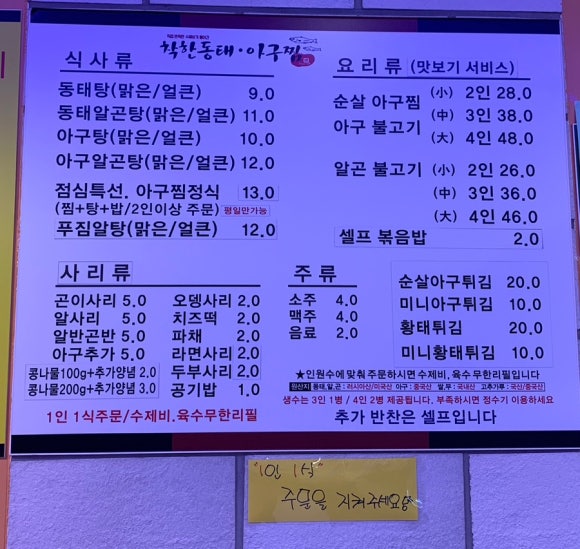 착한동태 아구찜 이미지