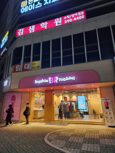 배스킨라빈스경산 이미지