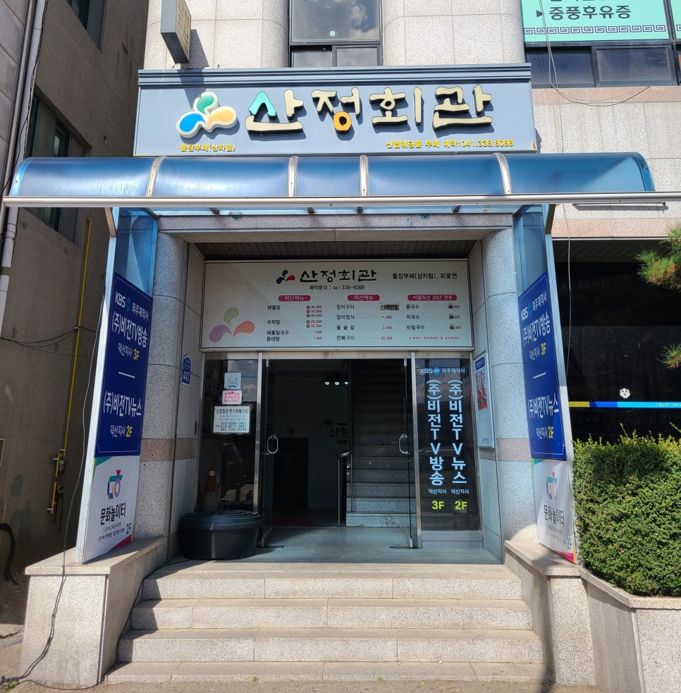 산정한식뷔페 이미지