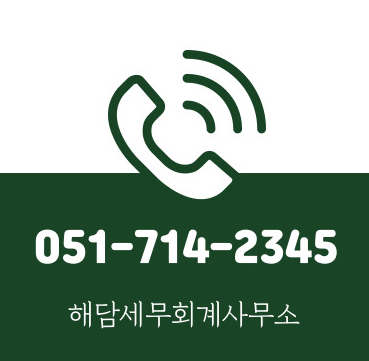 해담세무회계사무소 이미지
