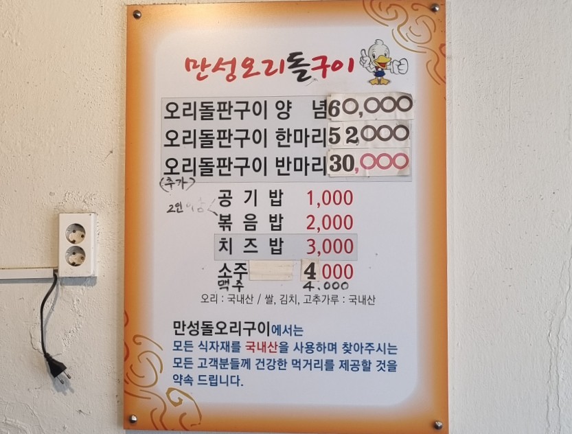 만성오리돌구이 이미지