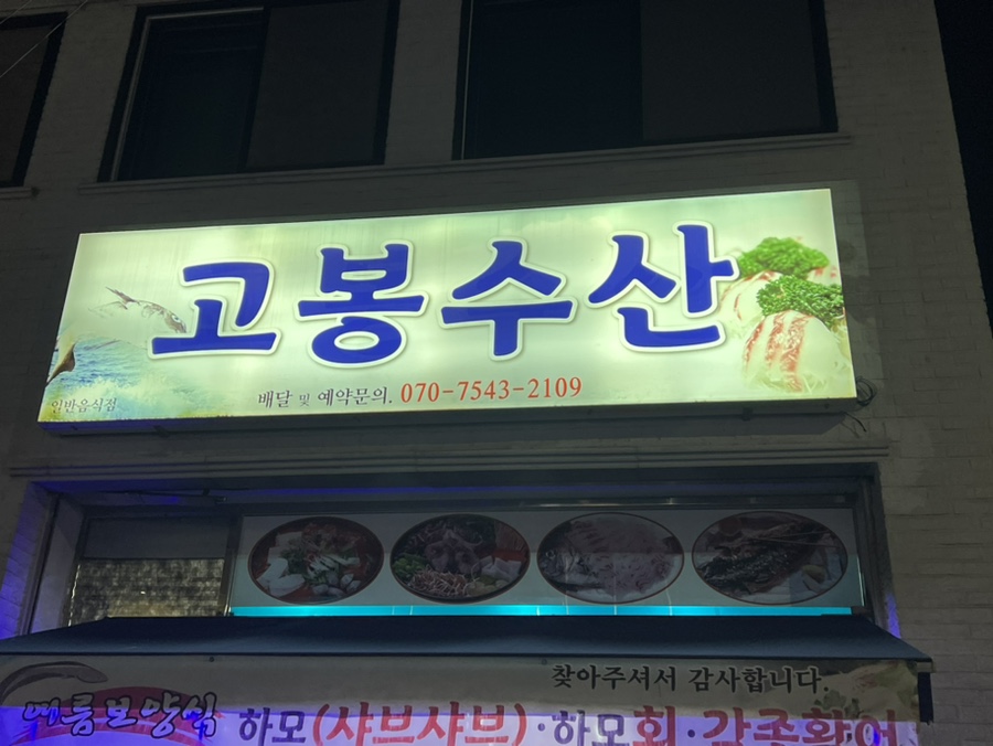 고봉회수산 이미지