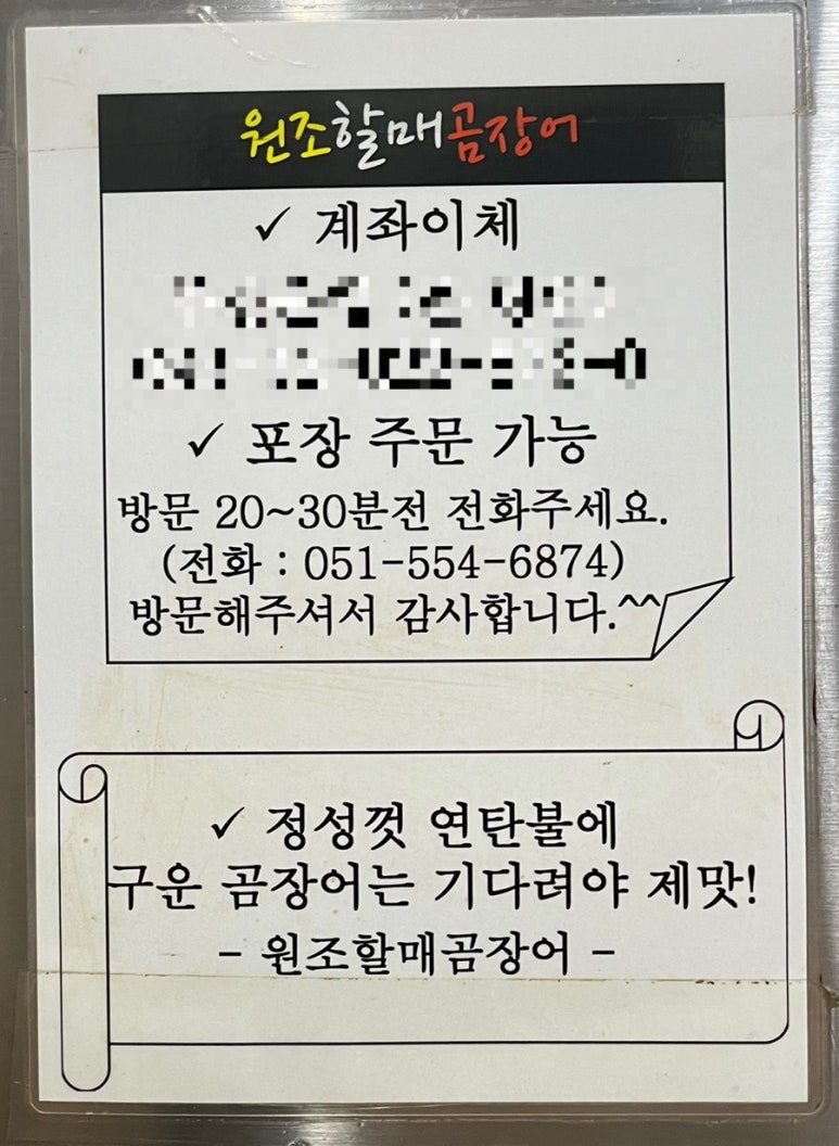 원조할매곰장어 이미지