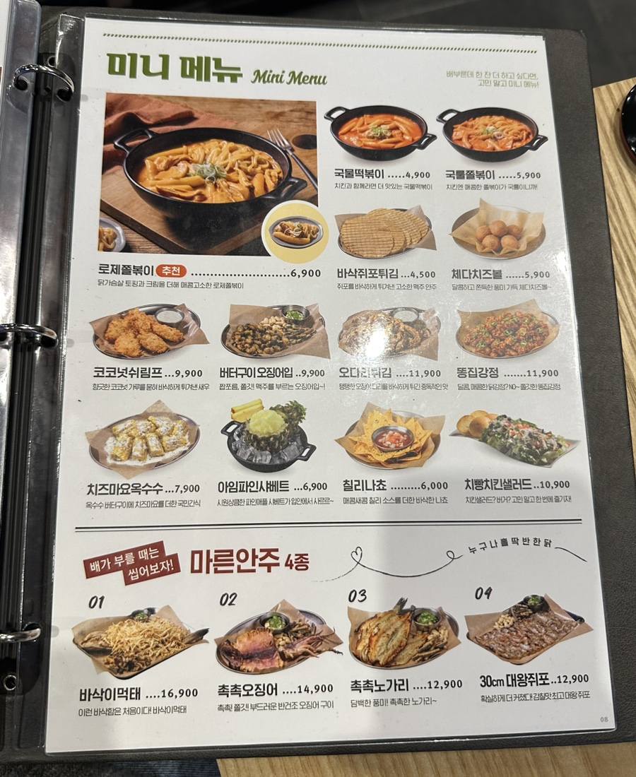 누구나홀딱반한닭 이미지