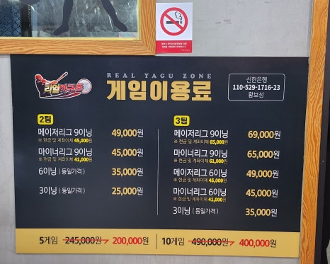 리얼야구존쌍사점 이미지