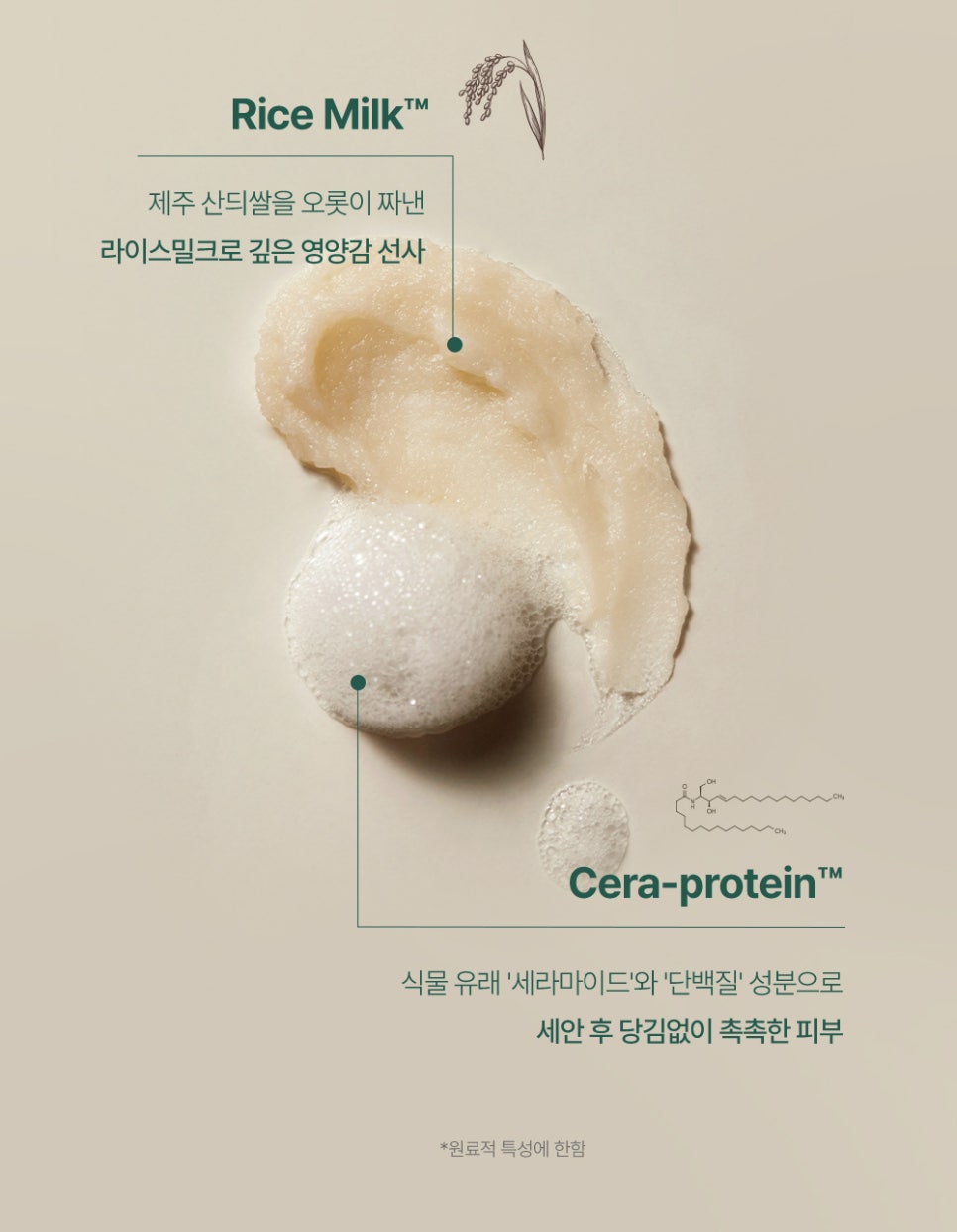 Goodal Vegan Rice Milk Pack Cleanser 150ml