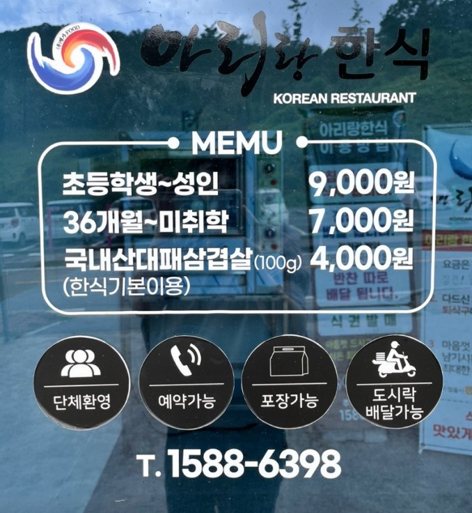 아리랑한식뷔페 이미지