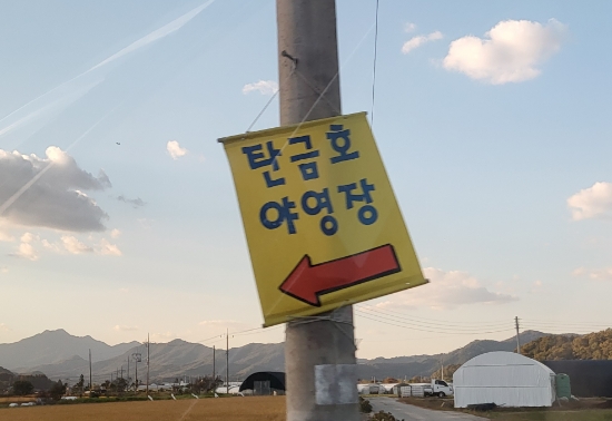 탄금호야영장 이미지
