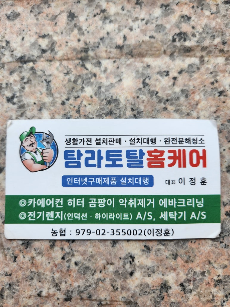 탐라토탈홈케어 이미지