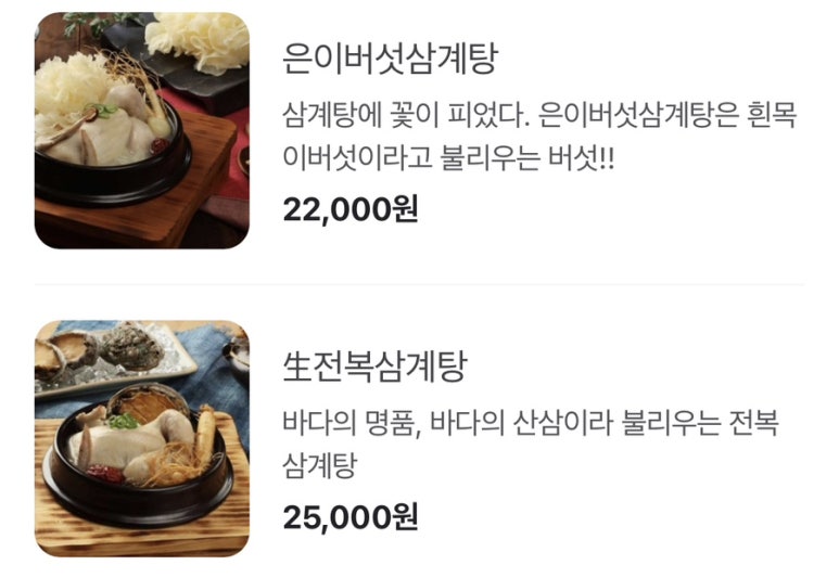 세종이도삼계탕 본점 이미지