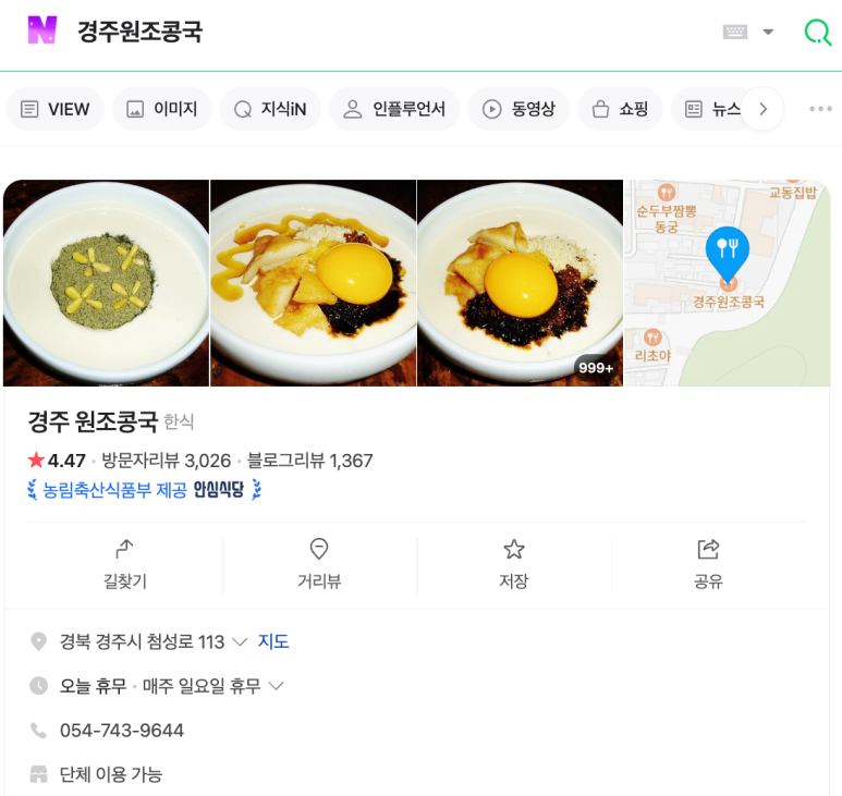 전통콩국.콩국수 이미지