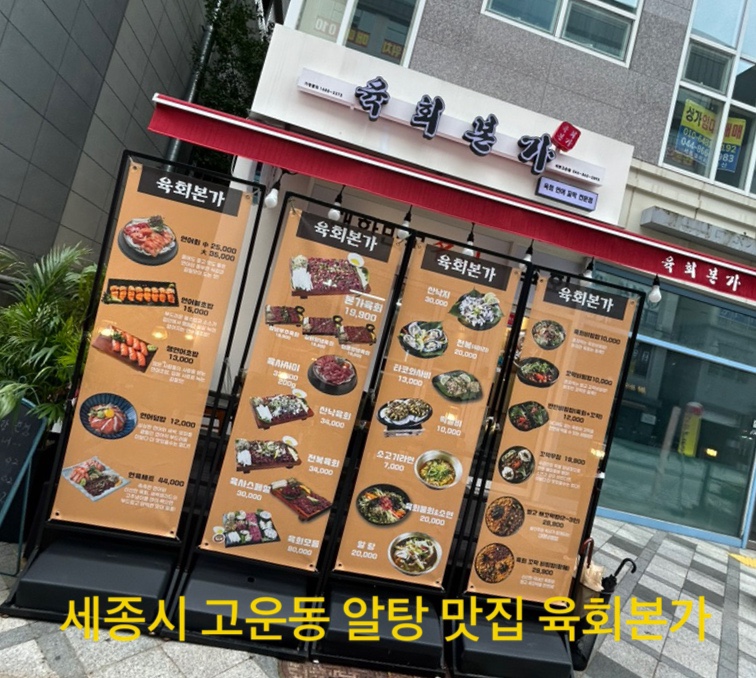 육회본가세종 이미지