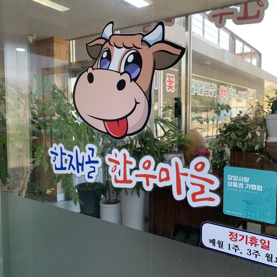 한재골한우마을 이미지