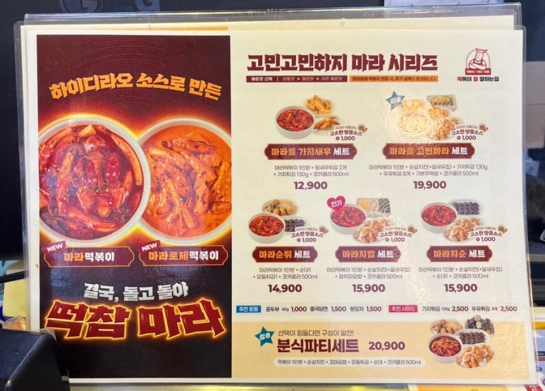떡볶이참잘하는집;떡참진주 이미지