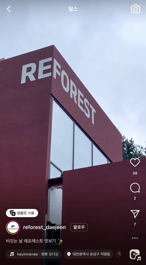 레포레스트(REFOREST) 이미지