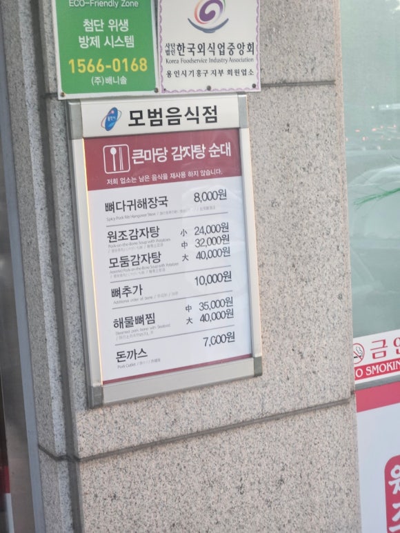 큰마당감자탕 이미지